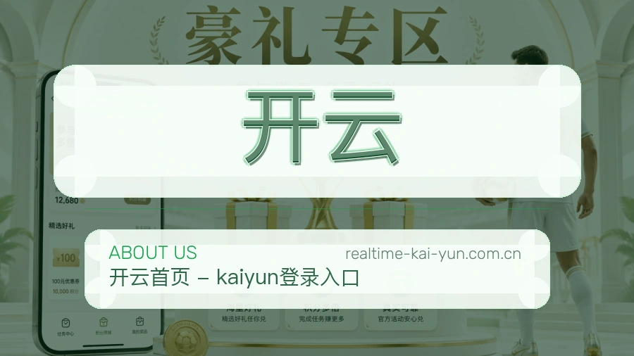 开云 关于我们